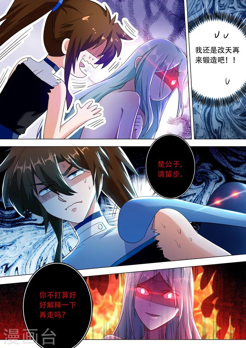 🍔灵剑尊 第228话 我要指名单挑 第1页