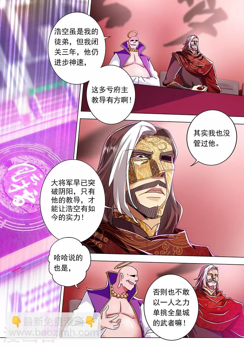 🍔灵剑尊 第228话 我要指名单挑 第10页
