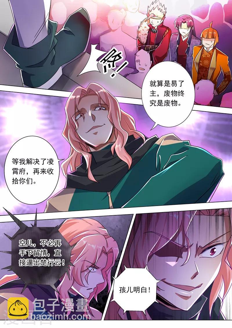 🍔灵剑尊 第228话 我要指名单挑 第11页
