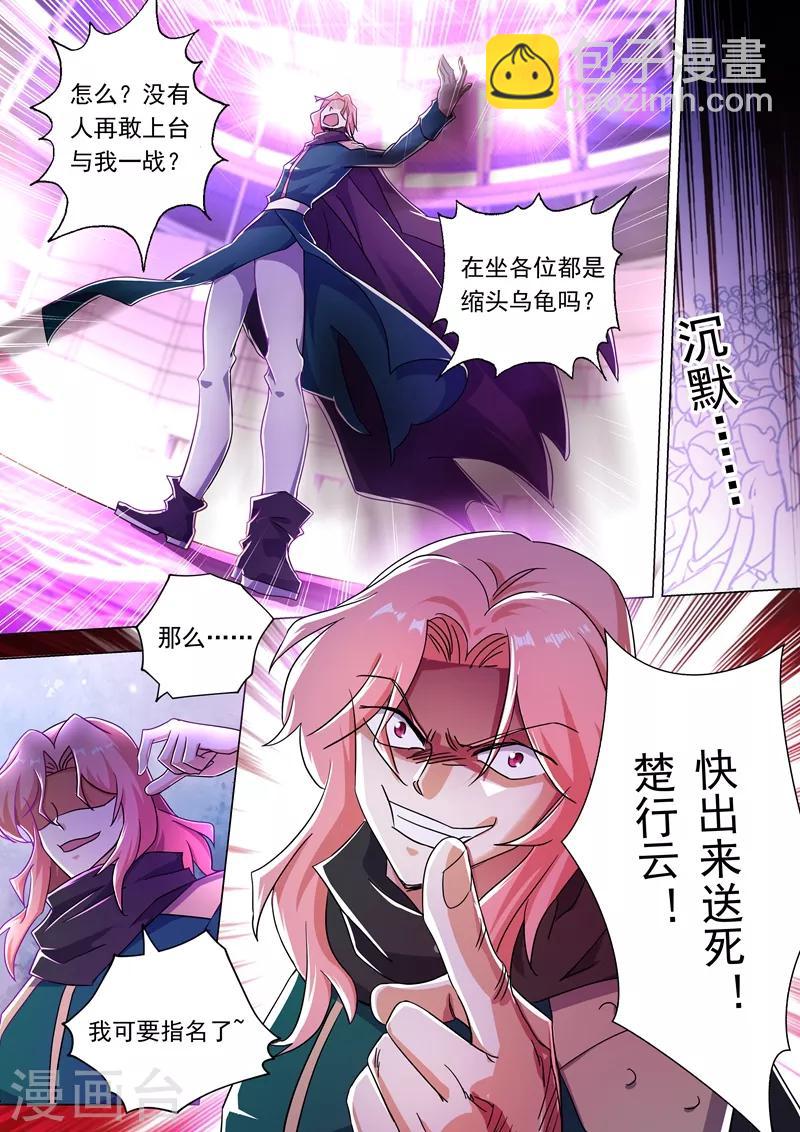 🍔灵剑尊 第228话 我要指名单挑 第12页