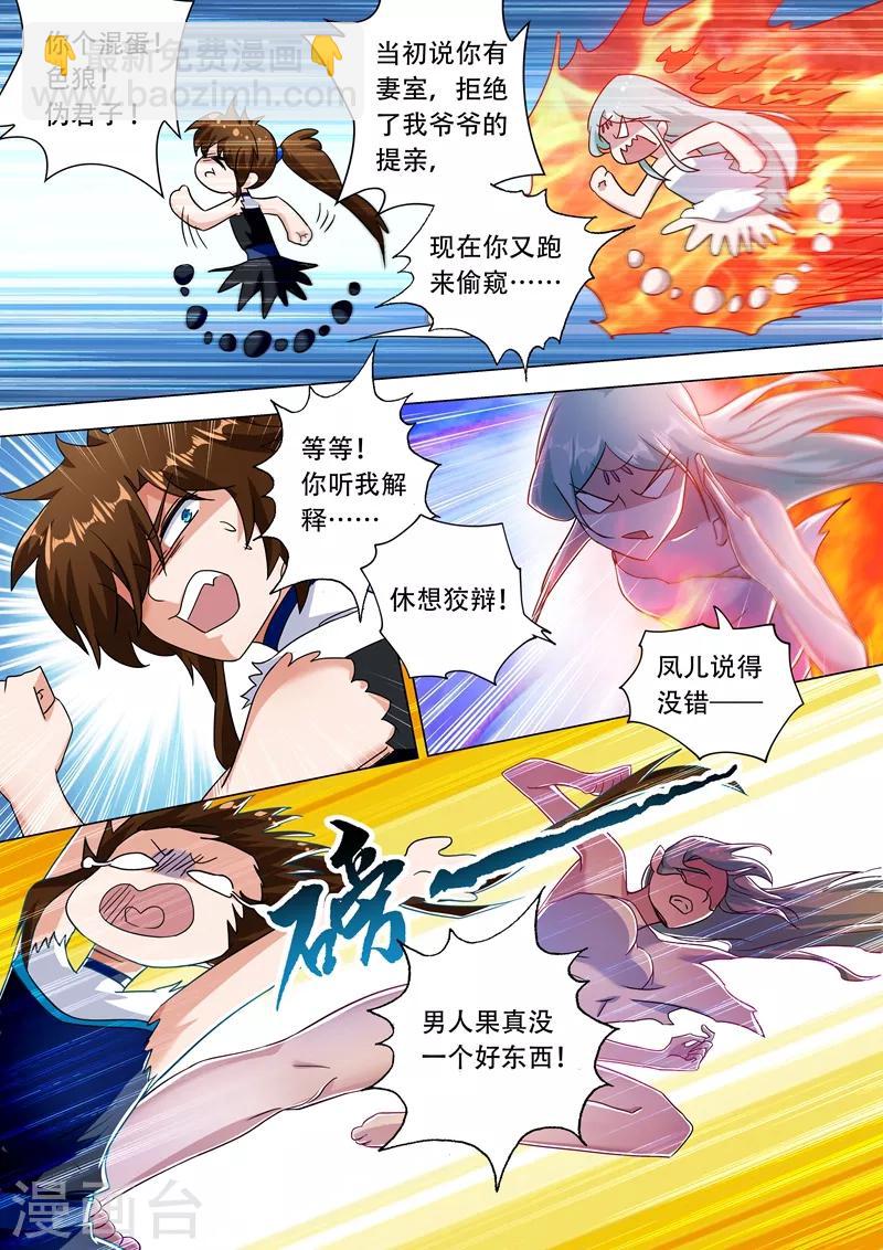 🍔灵剑尊 第228话 我要指名单挑 第2页