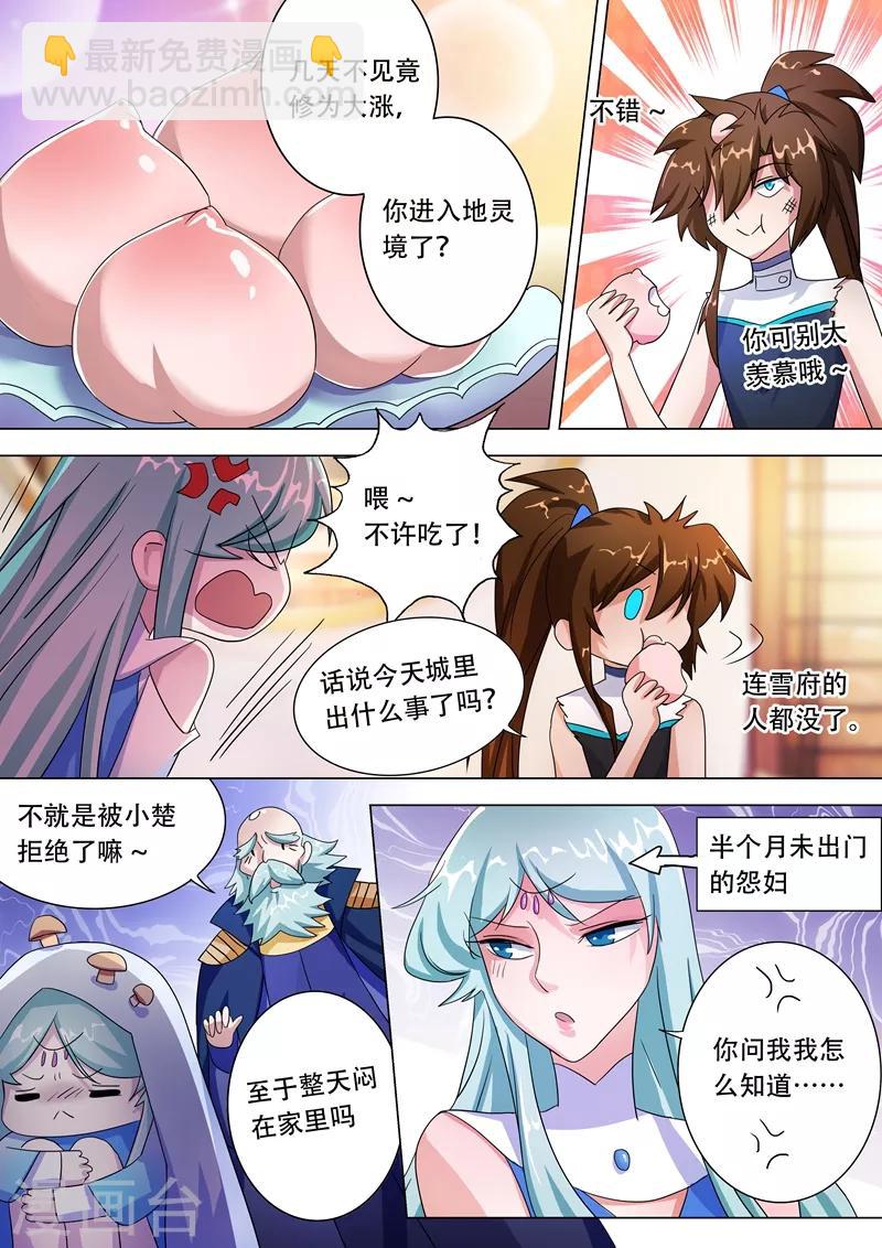 🍔灵剑尊 第228话 我要指名单挑 第3页
