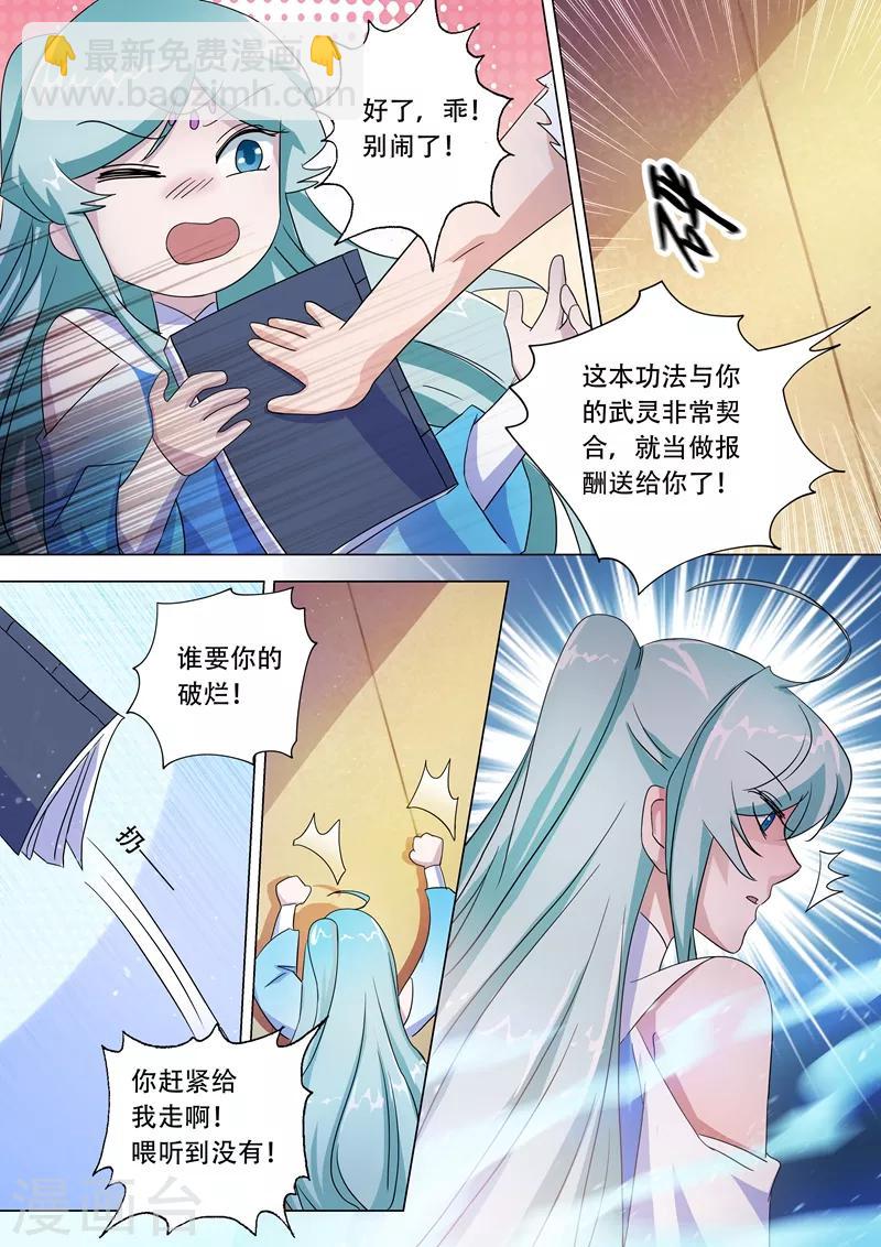 🍔灵剑尊 第228话 我要指名单挑 第6页