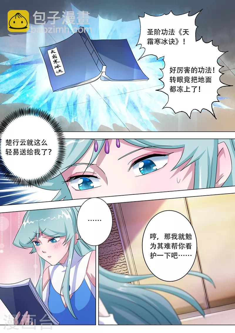 🍔灵剑尊 第228话 我要指名单挑 第7页
