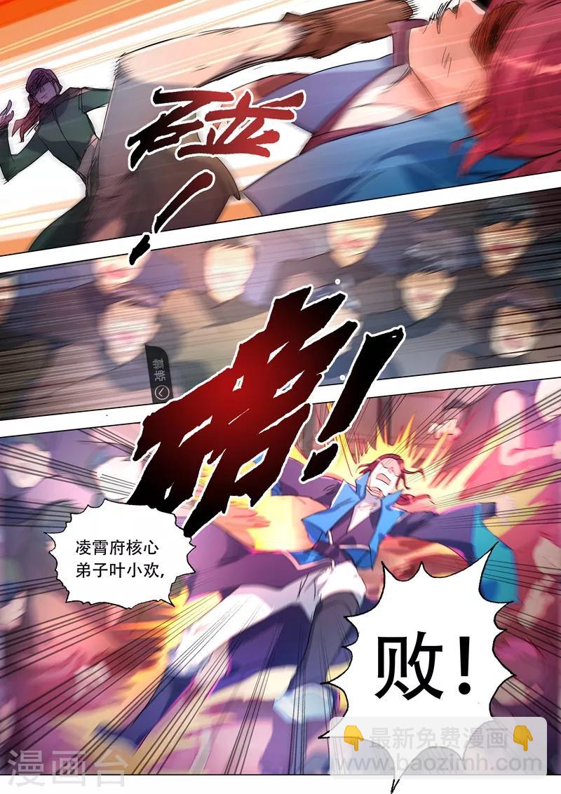 🍔灵剑尊 第228话 我要指名单挑 第8页