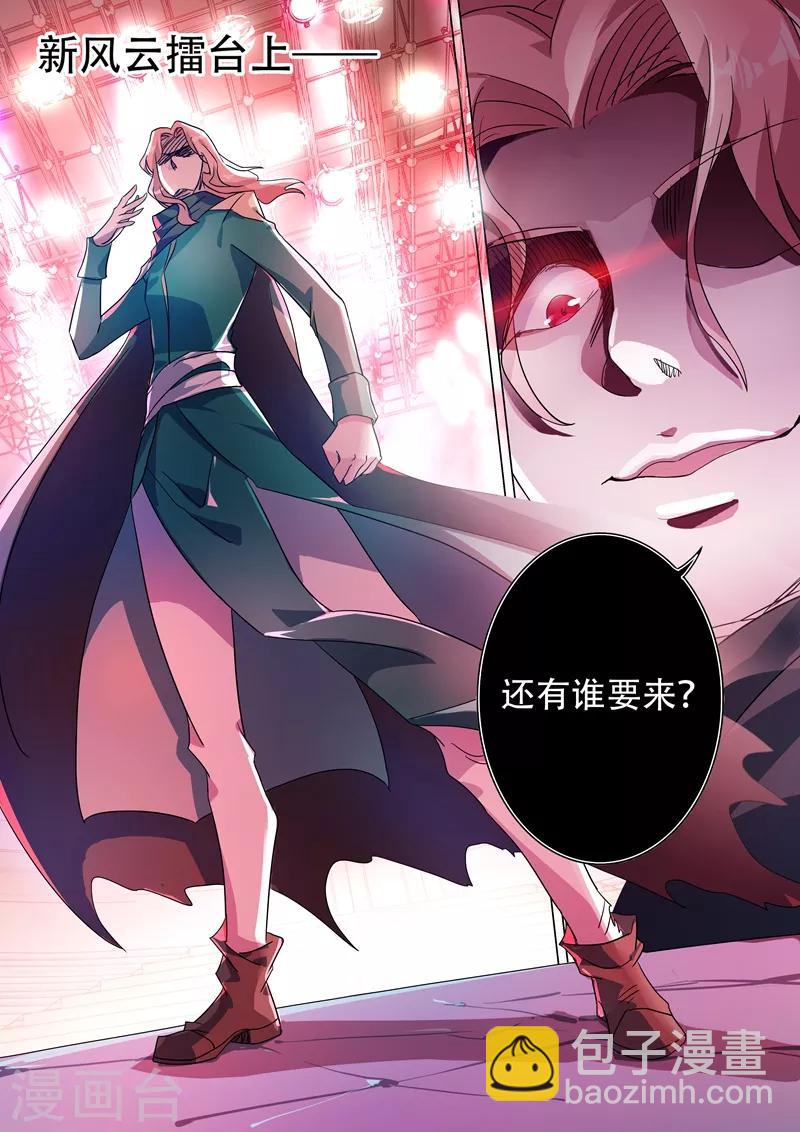 🍔灵剑尊 第228话 我要指名单挑 第9页