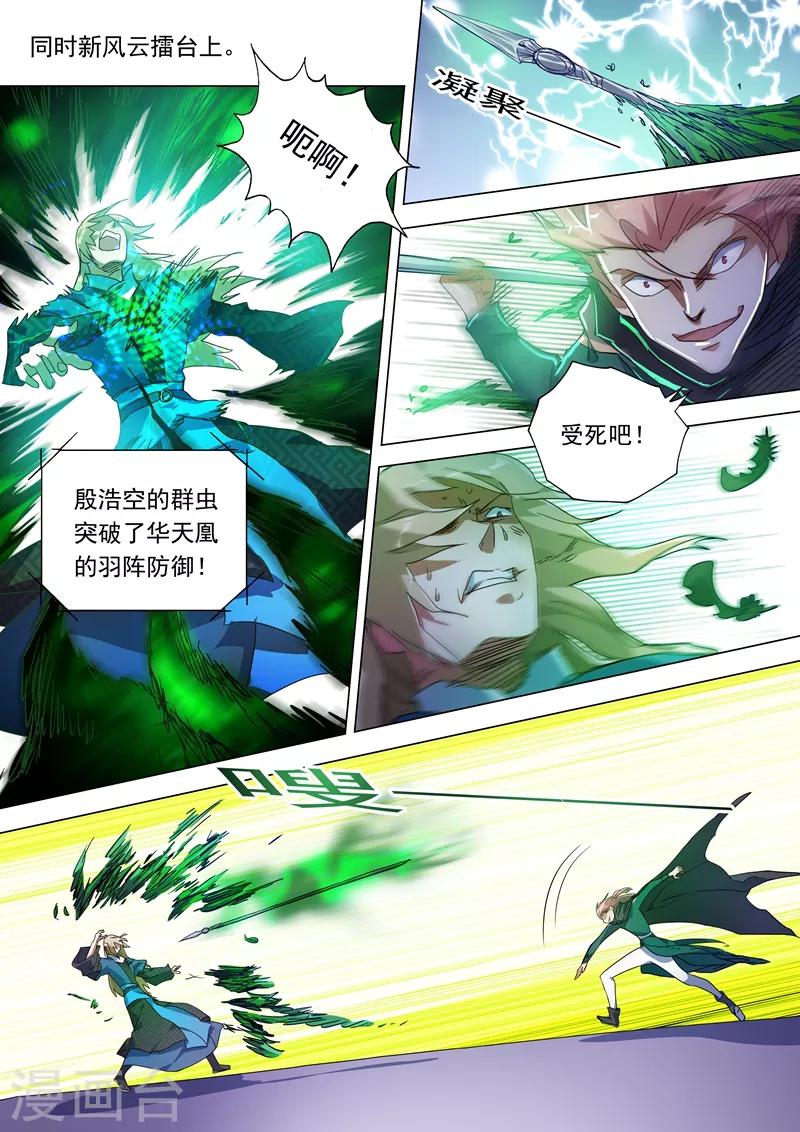 🍔灵剑尊 第230话 王器降临 第1页