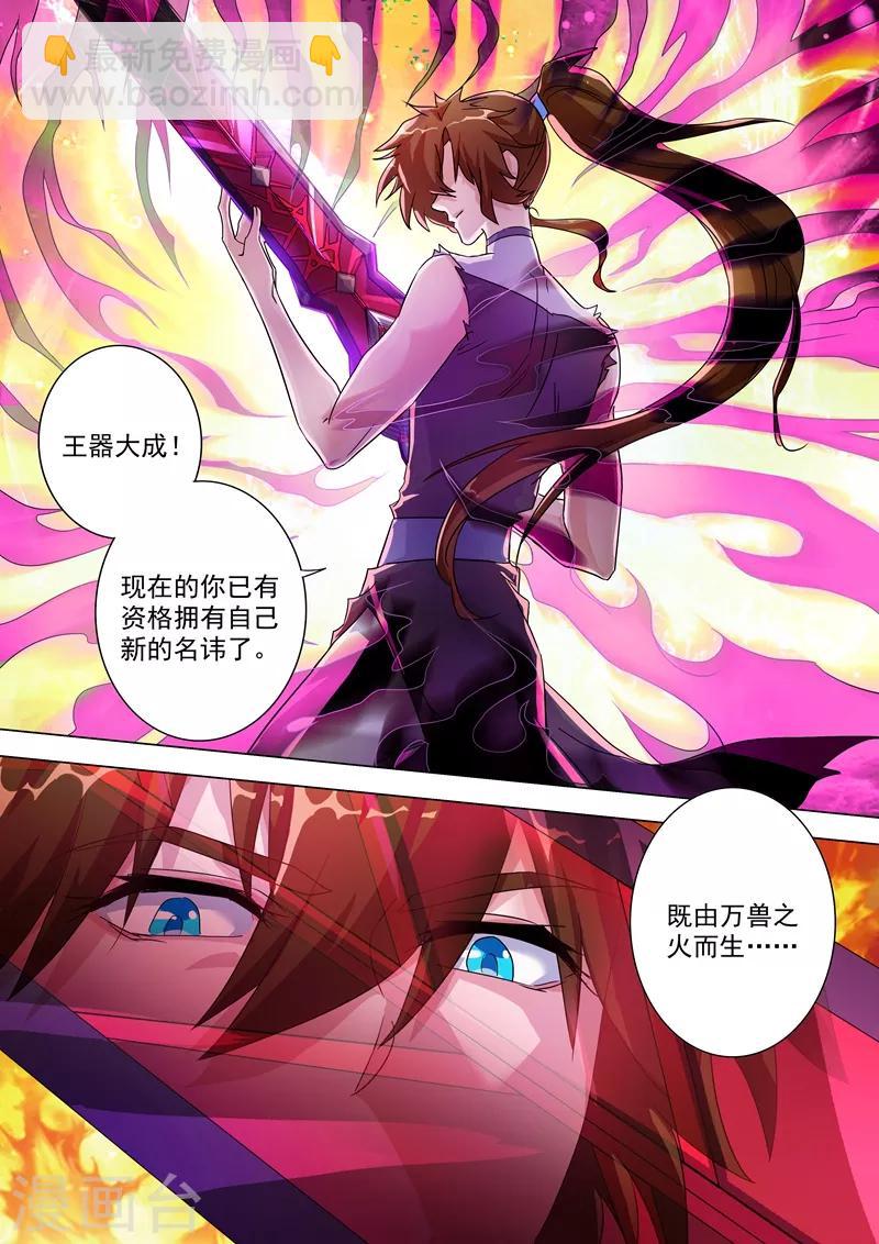 🍔灵剑尊 第230话 王器降临 第10页