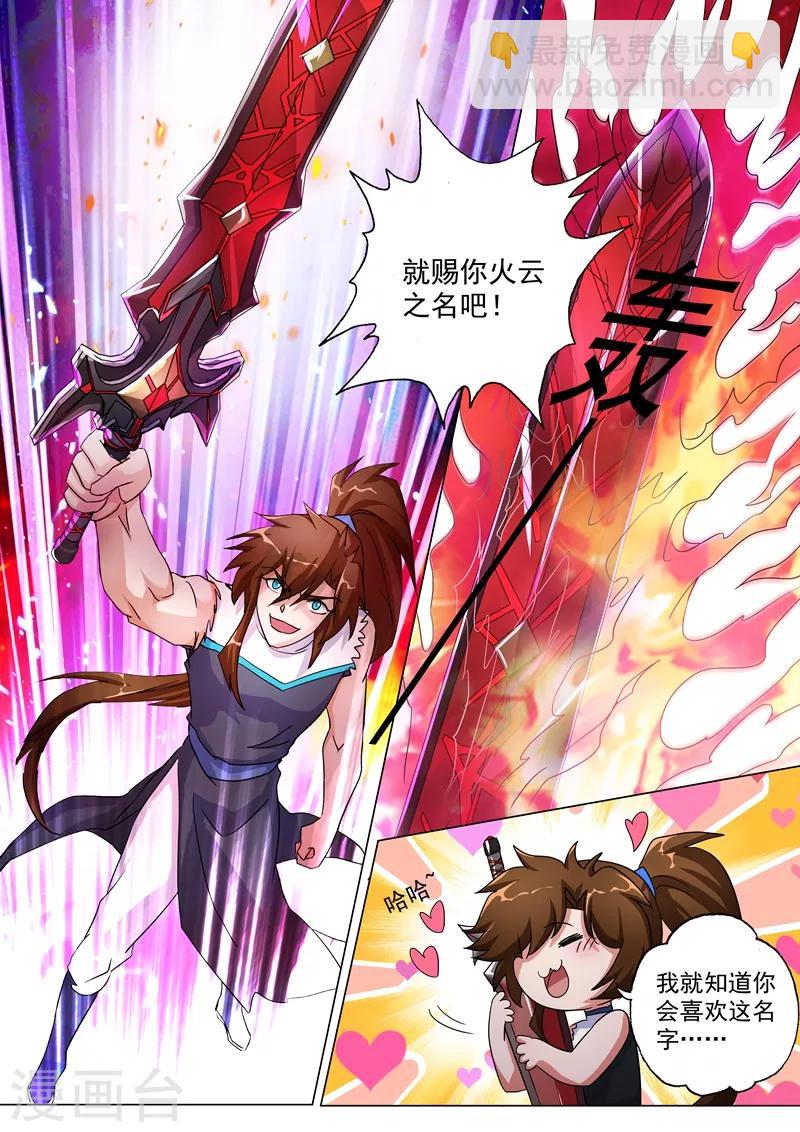 🍔灵剑尊 第230话 王器降临 第11页