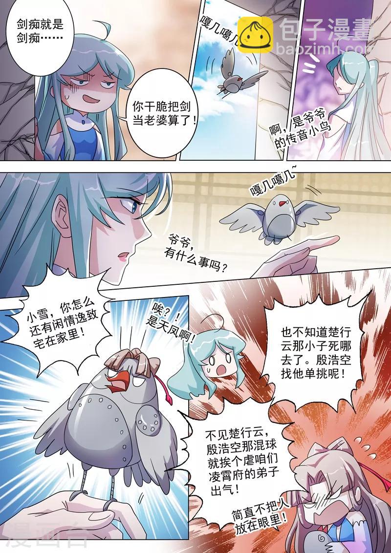 🍔灵剑尊 第230话 王器降临 第12页