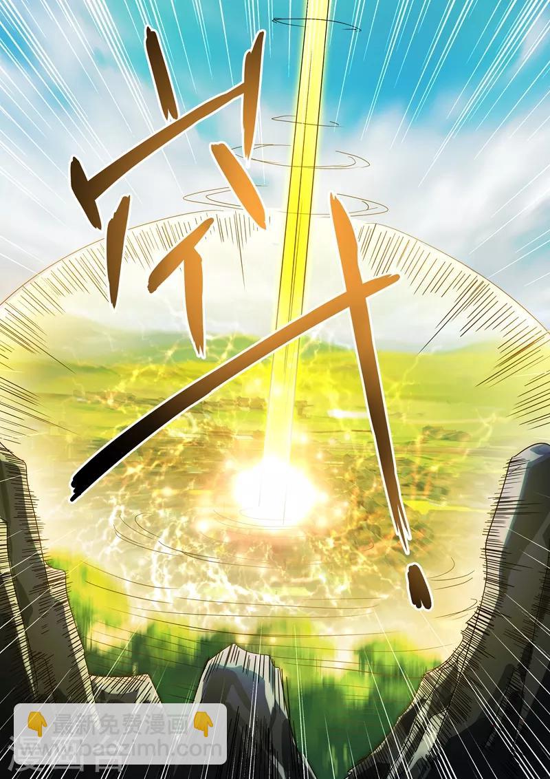 🍔灵剑尊 第230话 王器降临 第2页