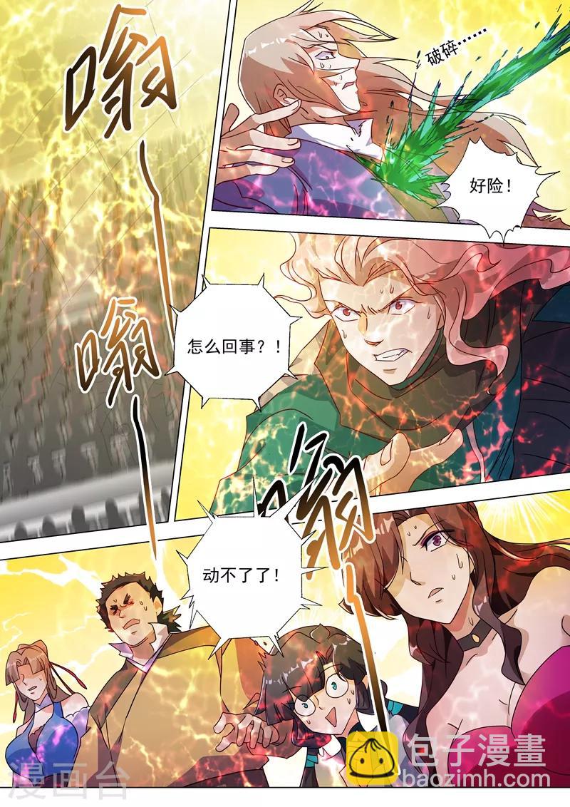 🍔灵剑尊 第230话 王器降临 第3页
