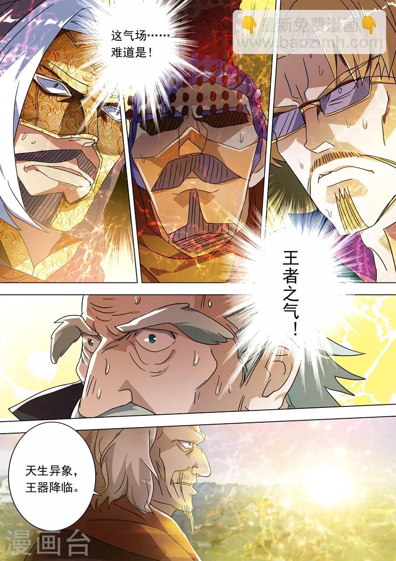 🍔灵剑尊 第230话 王器降临 第4页
