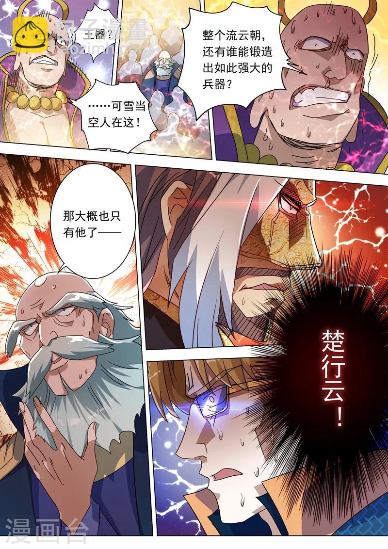 🍔灵剑尊 第230话 王器降临 第5页