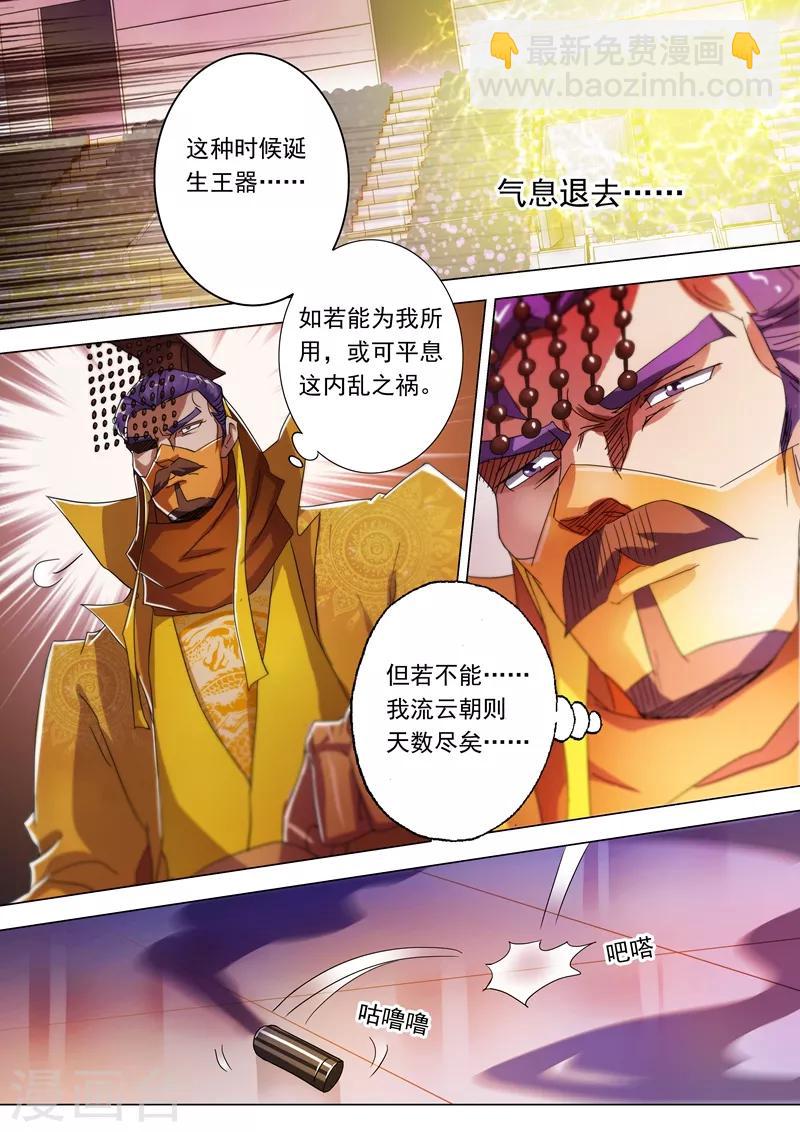 🍔灵剑尊 第230话 王器降临 第6页