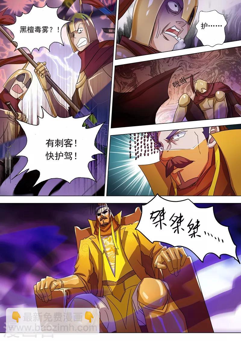 🍔灵剑尊 第230话 王器降临 第7页