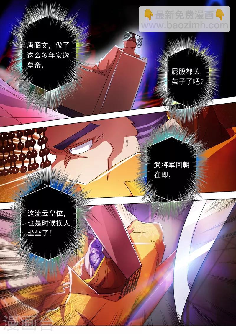 🍔灵剑尊 第230话 王器降临 第8页