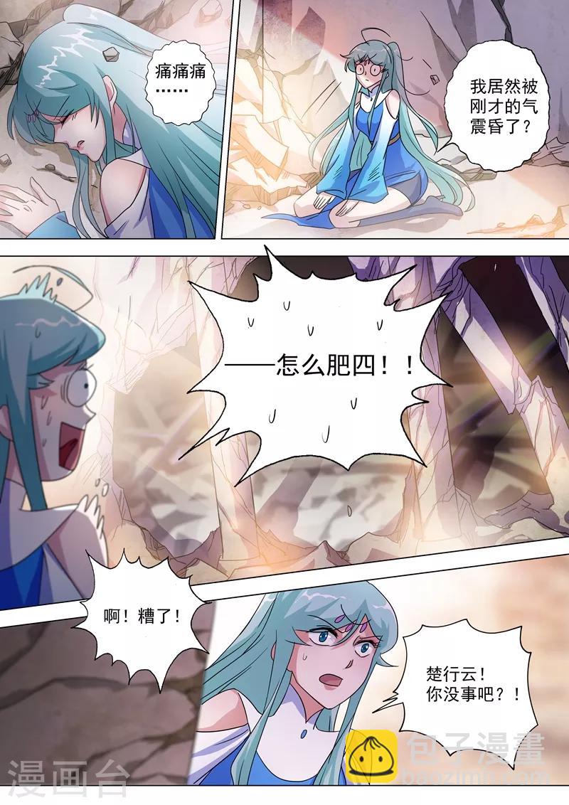 🍔灵剑尊 第230话 王器降临 第9页