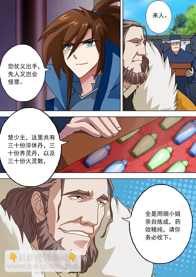 🍔灵剑尊 第24话 家主之位非他莫属 第4页