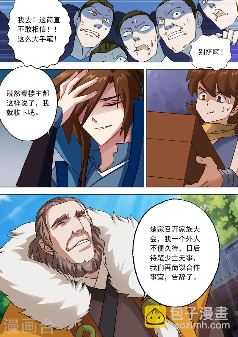 🍔灵剑尊 第24话 家主之位非他莫属 第5页
