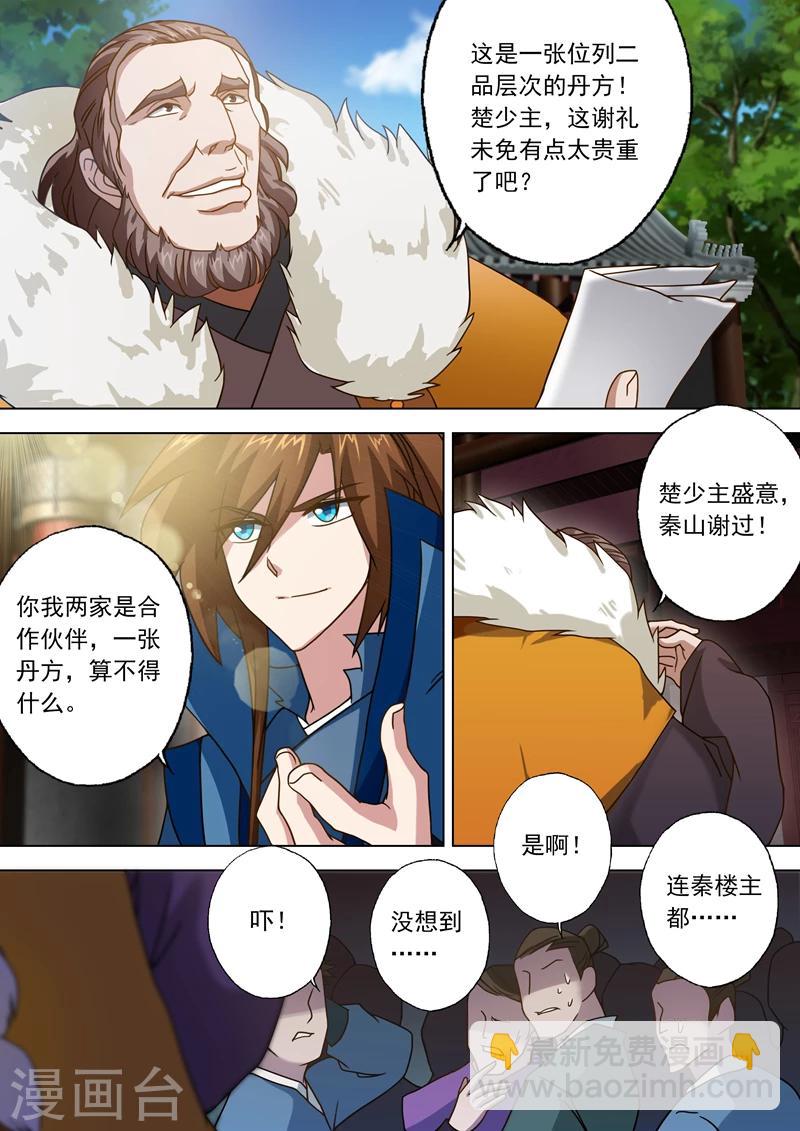 🍔灵剑尊 第24话 家主之位非他莫属 第7页