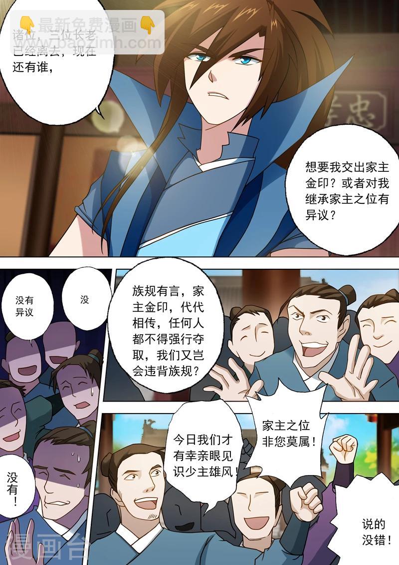 🍔灵剑尊 第24话 家主之位非他莫属 第8页