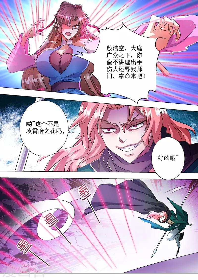 🍔灵剑尊 第232话 凌霄姐妹花的滋味 第1页