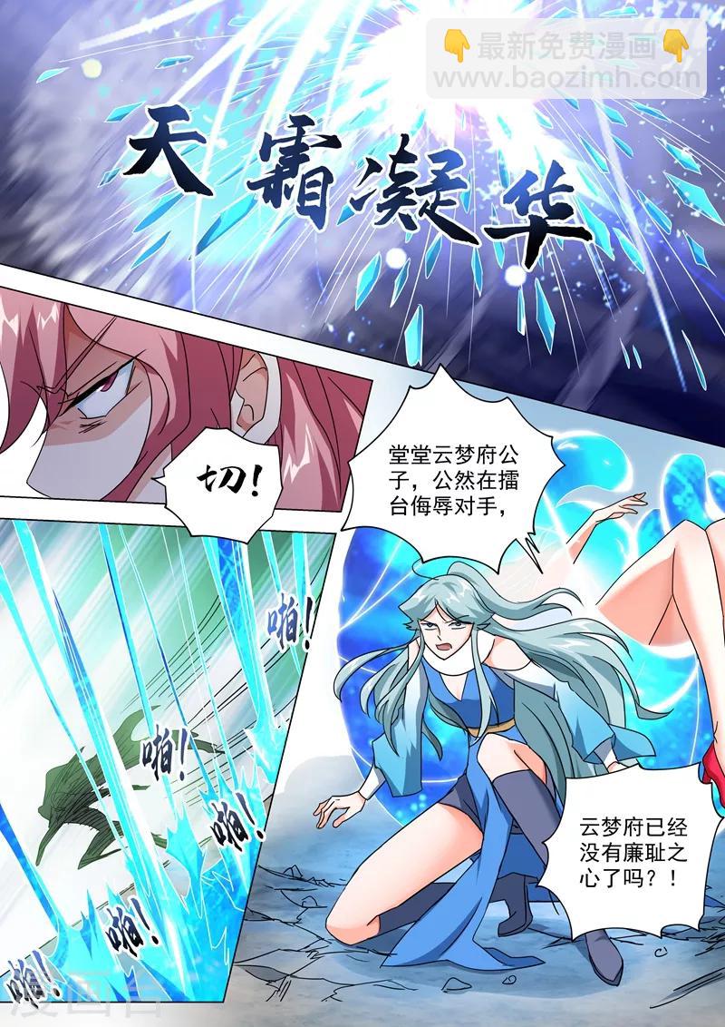 🍔灵剑尊 第232话 凌霄姐妹花的滋味 第10页
