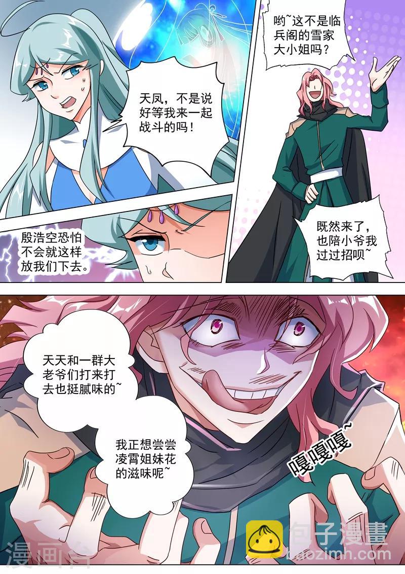 🍔灵剑尊 第232话 凌霄姐妹花的滋味 第11页