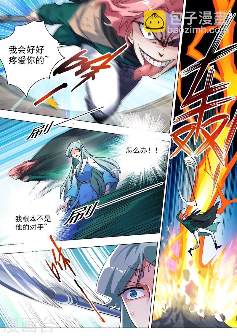 🍔灵剑尊 第232话 凌霄姐妹花的滋味 第12页