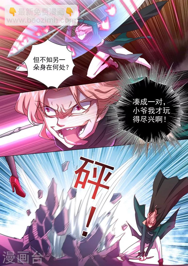 🍔灵剑尊 第232话 凌霄姐妹花的滋味 第2页
