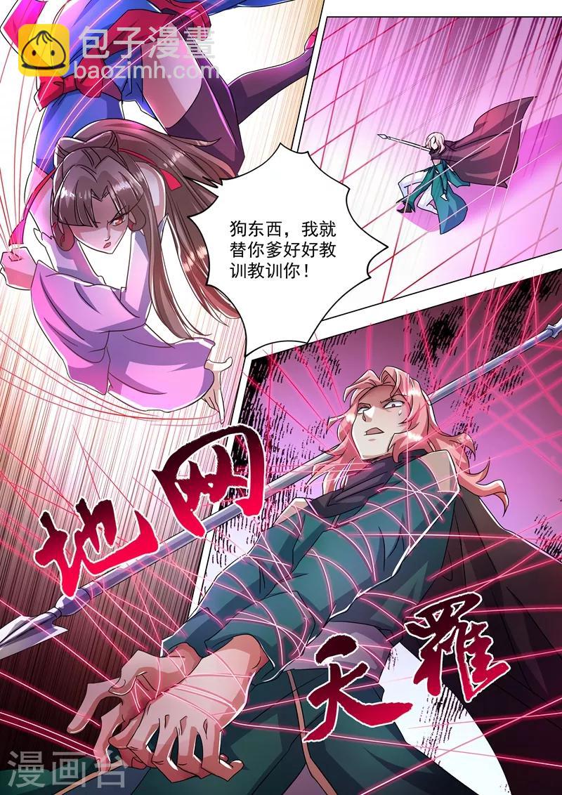 🍔灵剑尊 第232话 凌霄姐妹花的滋味 第3页