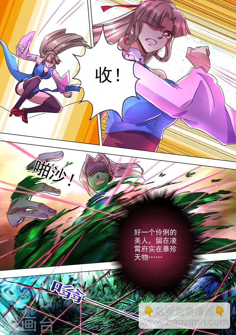 🍔灵剑尊 第232话 凌霄姐妹花的滋味 第4页