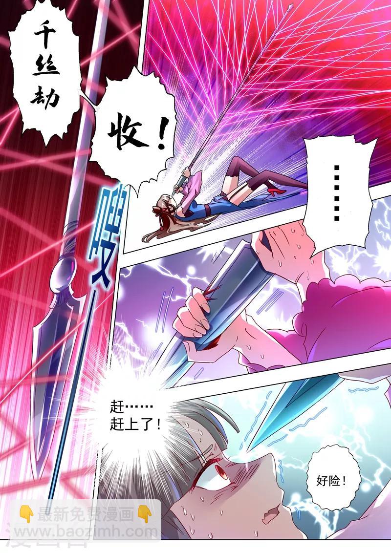 🍔灵剑尊 第232话 凌霄姐妹花的滋味 第7页