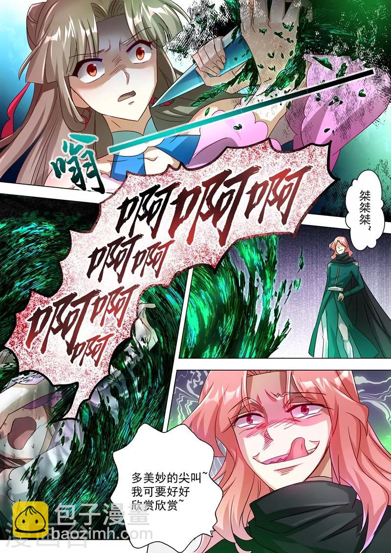 🍔灵剑尊 第232话 凌霄姐妹花的滋味 第8页