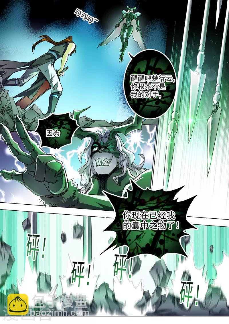 🍔灵剑尊 第234话 双王争霸 第10页