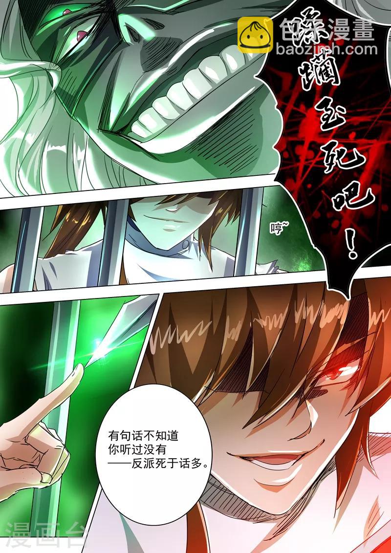 🍔灵剑尊 第234话 双王争霸 第12页