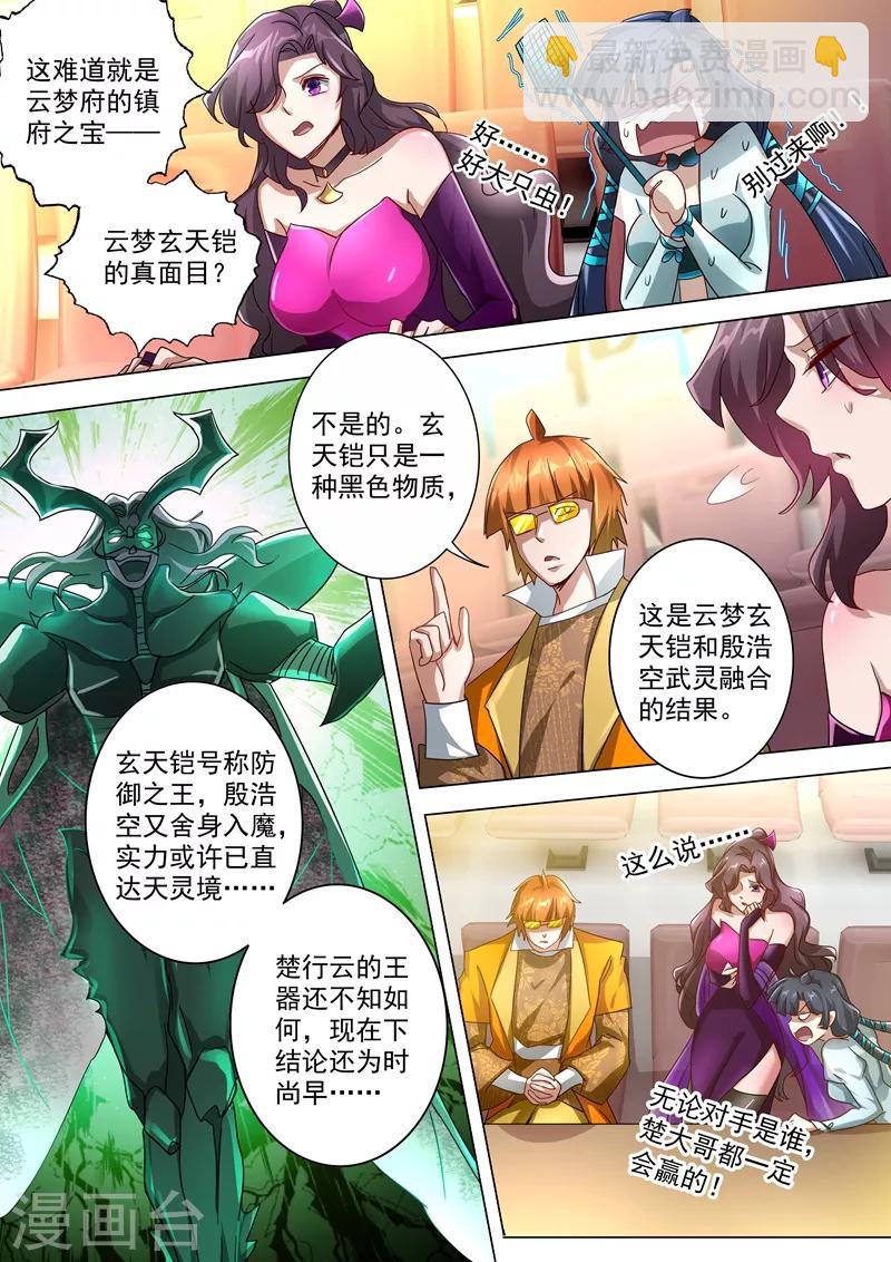 🍔灵剑尊 第234话 双王争霸 第2页