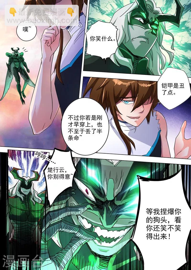 🍔灵剑尊 第234话 双王争霸 第3页