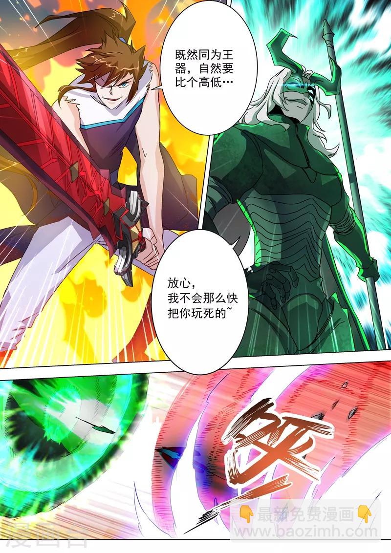 🍔灵剑尊 第234话 双王争霸 第4页