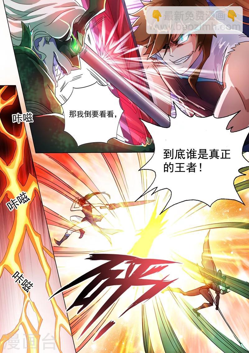 🍔灵剑尊 第234话 双王争霸 第5页