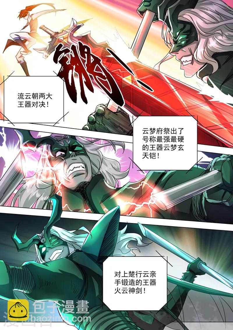 🍔灵剑尊 第234话 双王争霸 第6页