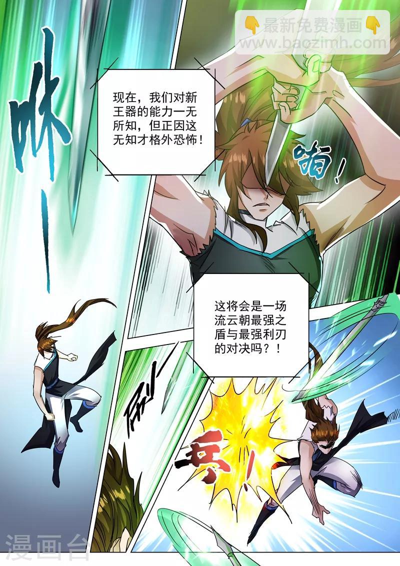 🍔灵剑尊 第234话 双王争霸 第7页