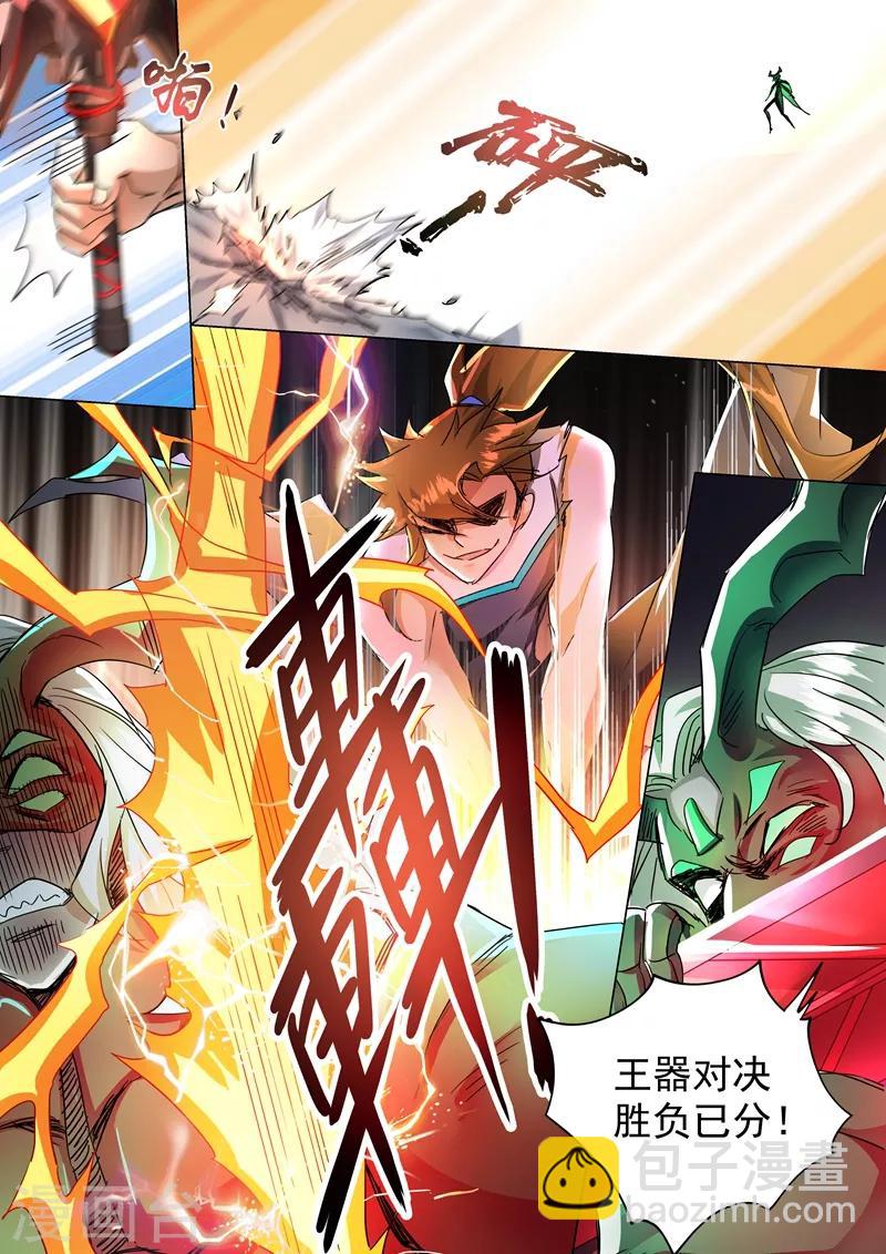 🍔灵剑尊 第234话 双王争霸 第8页