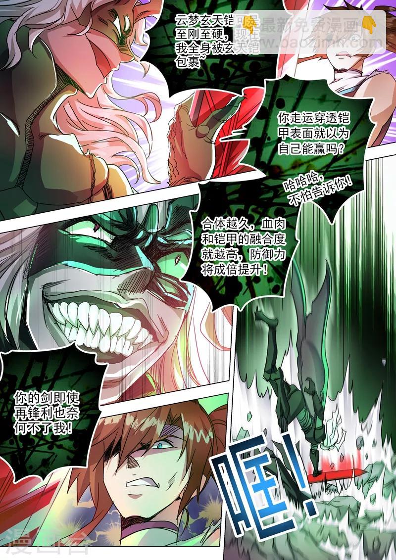 🍔灵剑尊 第234话 双王争霸 第9页
