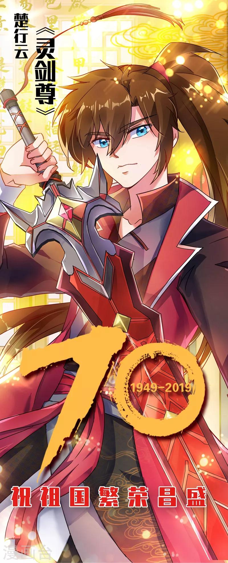 🍔灵剑尊 第236话 成王败寇，强者为尊！ 第1页
