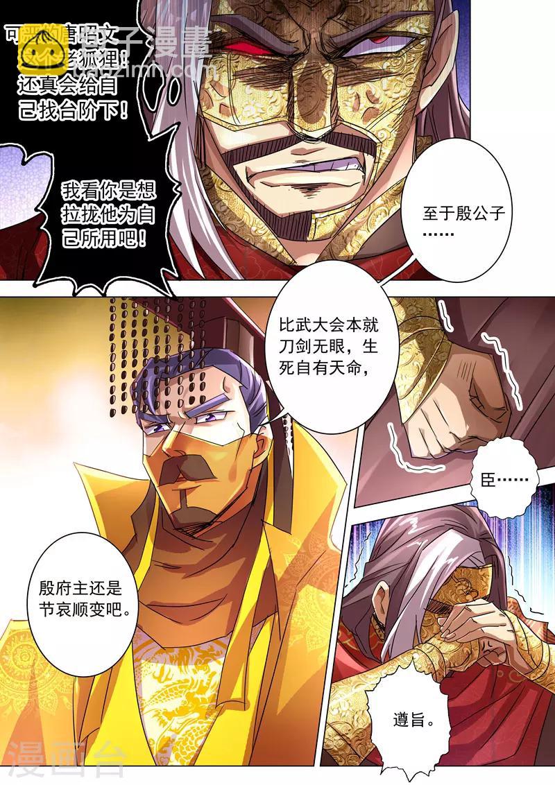 🍔灵剑尊 第236话 成王败寇，强者为尊！ 第10页