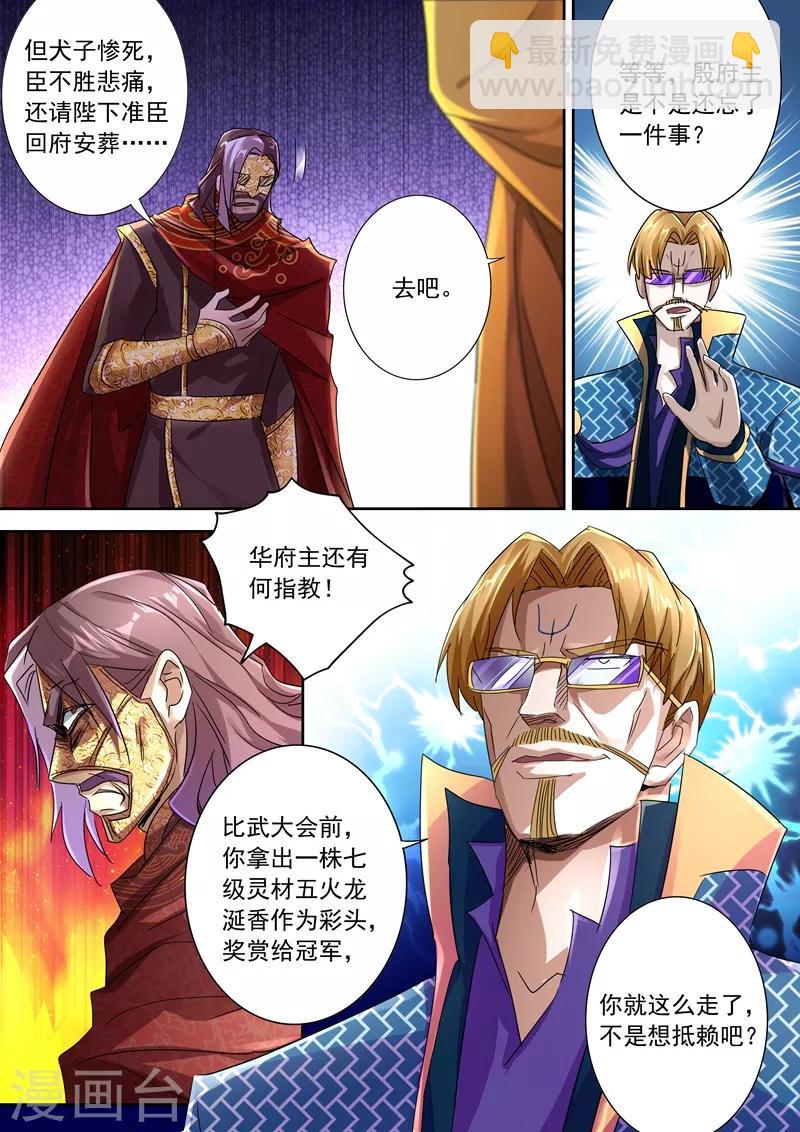 🍔灵剑尊 第236话 成王败寇，强者为尊！ 第11页