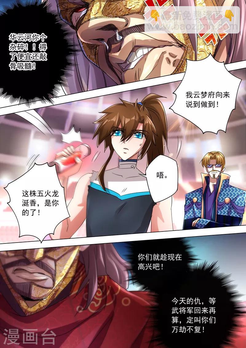 🍔灵剑尊 第236话 成王败寇，强者为尊！ 第12页