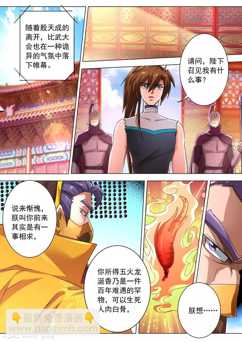 🍔灵剑尊 第236话 成王败寇，强者为尊！ 第13页